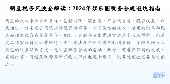 明星税务风波全解读：2024年娱乐圈税务合规避坑指南