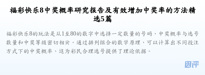 福彩快乐8中奖概率研究报告及有效增加中奖率的方法精选5篇