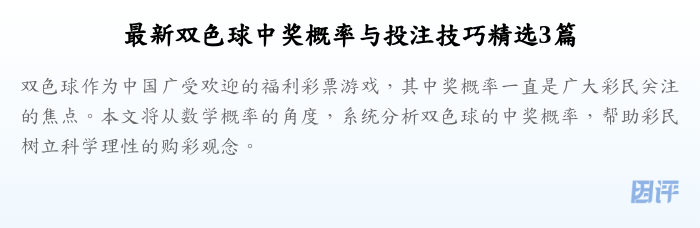 最新双色球中奖概率与投注技巧精选3篇