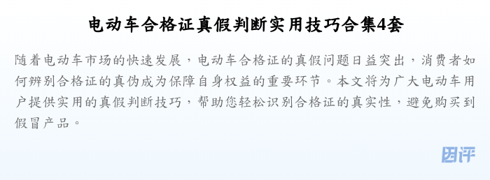 电动车合格证真假判断实用技巧合集4套