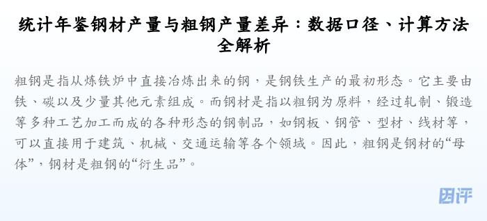 统计年鉴钢材产量与粗钢产量差异：数据口径、计算方法全解析