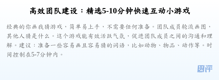 高效团队建设：精选5-10分钟快速互动小游戏