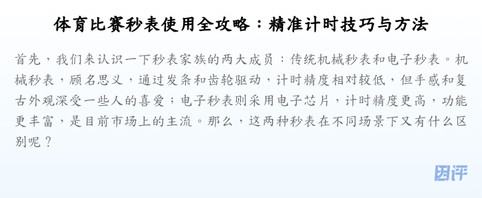 体育比赛秒表使用全攻略：精准计时技巧与方法