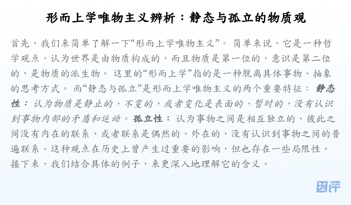 形而上学唯物主义辨析：静态与孤立的物质观