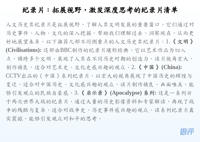 纪录片：拓展视野，激发深度思考的纪录片清单