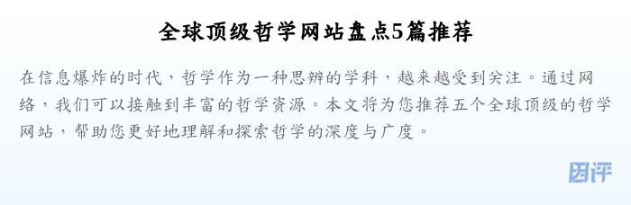 全球顶级哲学网站盘点5篇推荐