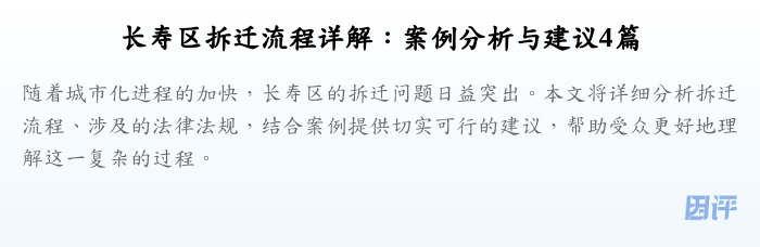 长寿区拆迁流程详解：案例分析与建议4篇