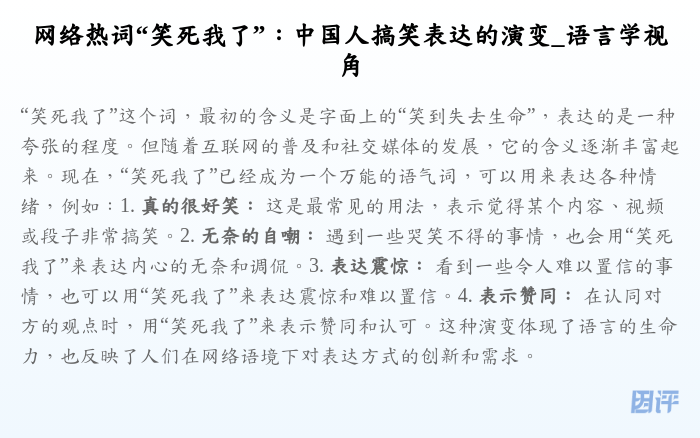 网络热词“笑死我了”：中国人搞笑表达的演变_语言学视角