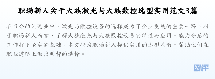 职场新人关于大族激光与大族数控选型实用范文3篇