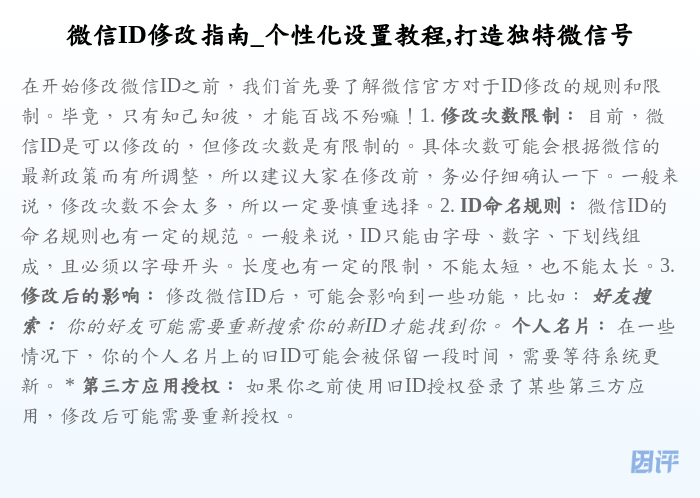 微信ID修改指南_个性化设置教程,打造独特微信号