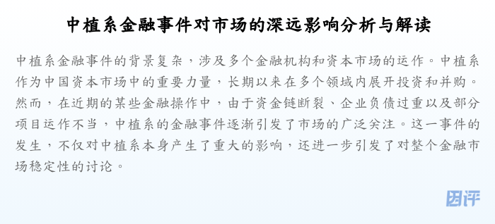 中植系金融事件对市场的深远影响分析与解读