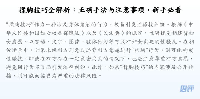 揉胸技巧全解析：正确手法与注意事项，新手必看