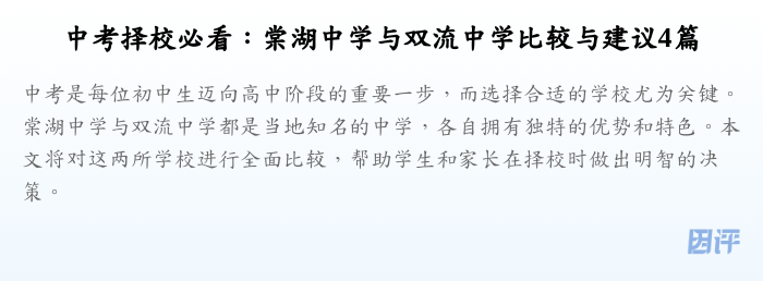 中考择校必看：棠湖中学与双流中学比较与建议4篇