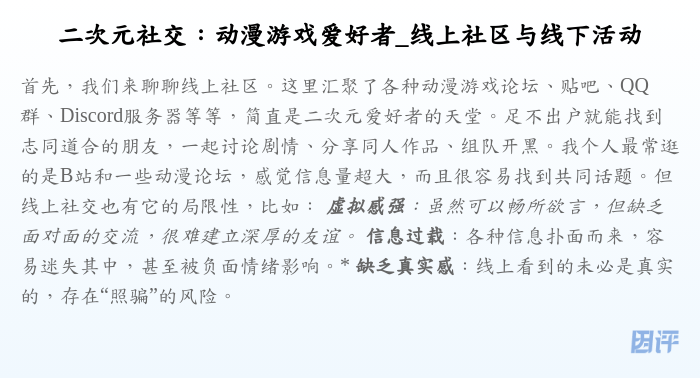 二次元社交：动漫游戏爱好者_线上社区与线下活动
