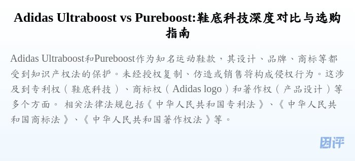 Adidas Ultraboost vs Pureboost:鞋底科技深度对比与选购指南
