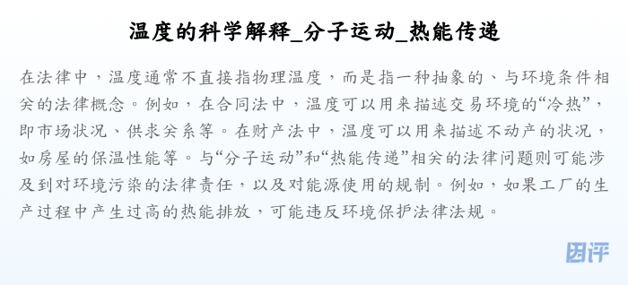 温度的科学解释_分子运动_热能传递
