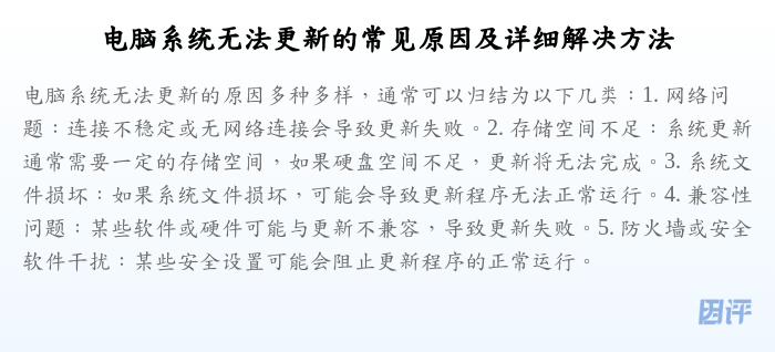 电脑系统无法更新的常见原因及详细解决方法