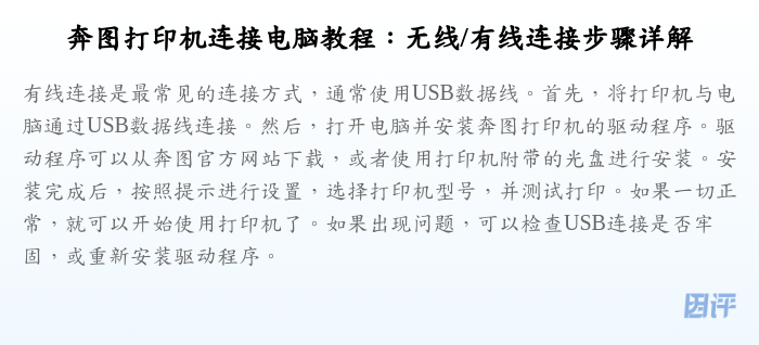 奔图打印机连接电脑教程：无线/有线连接步骤详解
