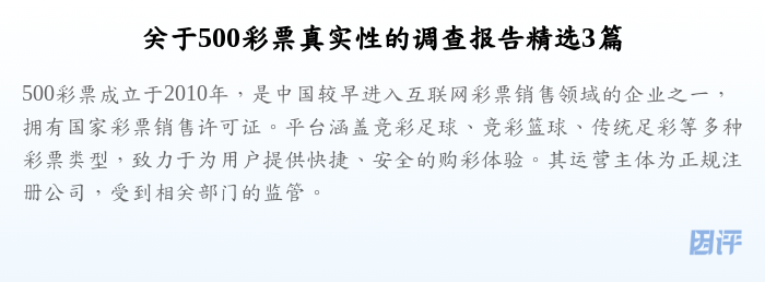 关于500彩票真实性的调查报告精选3篇