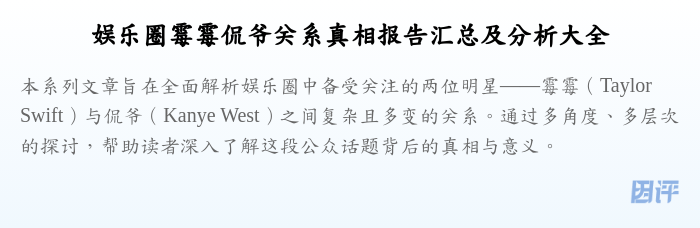 娱乐圈霉霉侃爷关系真相报告汇总及分析大全