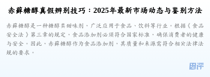 赤藓糖醇真假辨别技巧：2025年最新市场动态与鉴别方法