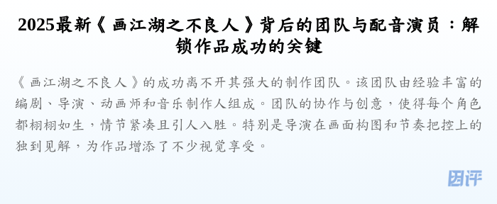 2025最新《画江湖之不良人》背后的团队与配音演员：解锁作品成功的关键