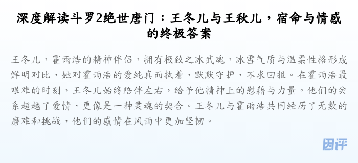 深度解读斗罗2绝世唐门：王冬儿与王秋儿，宿命与情感的终极答案
