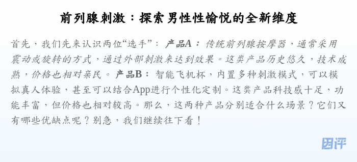 前列腺刺激：探索男性性愉悦的全新维度