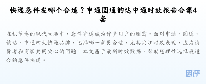 快递急件发哪个合适？申通圆通韵达中通时效报告合集4套