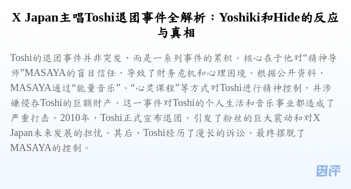 X Japan主唱Toshi退团事件全解析：Yoshiki和Hide的反应与真相