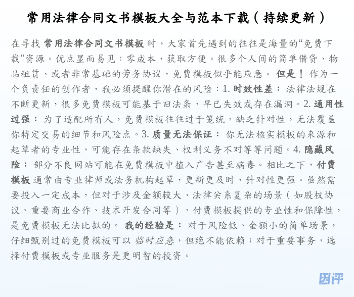 常用法律合同文书模板大全与范本下载（持续更新）