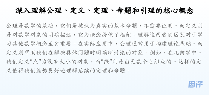深入理解公理、定义、定理、命题和引理的核心概念
