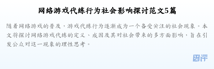网络游戏代练行为社会影响探讨范文5篇