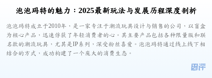 泡泡玛特的魅力：2025最新玩法与发展历程深度剖析