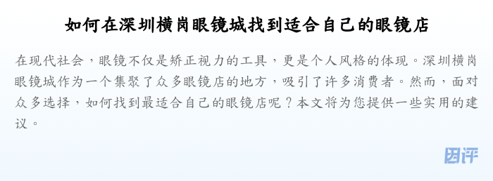 如何在深圳横岗眼镜城找到适合自己的眼镜店