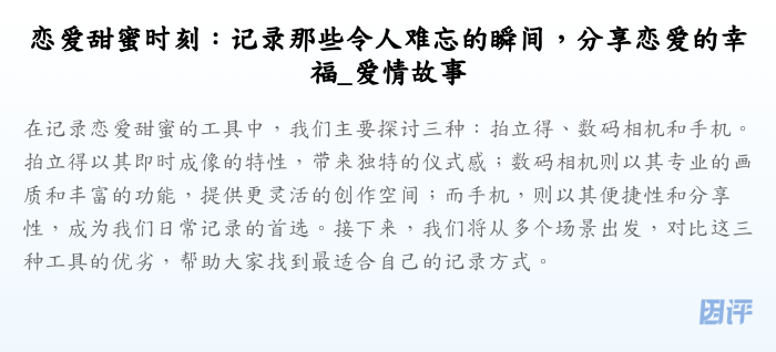 恋爱甜蜜时刻：记录那些令人难忘的瞬间，分享恋爱的幸福_爱情故事