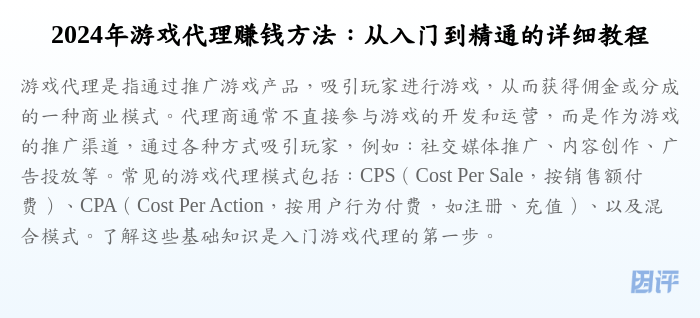 2024年游戏代理赚钱方法：从入门到精通的详细教程