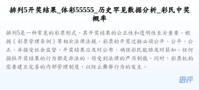排列5开奖结果_体彩55555_历史罕见数据分析_彩民中奖概率
