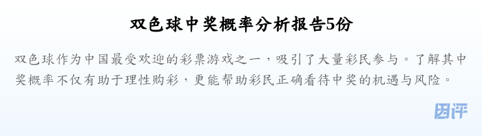 双色球中奖概率分析报告5份