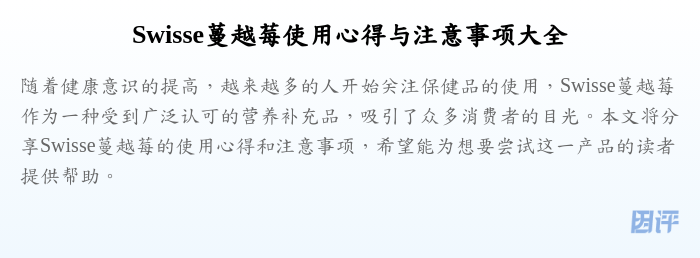 Swisse蔓越莓使用心得与注意事项大全