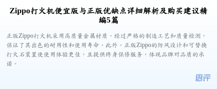 Zippo打火机便宜版与正版优缺点详细解析及购买建议精编5篇