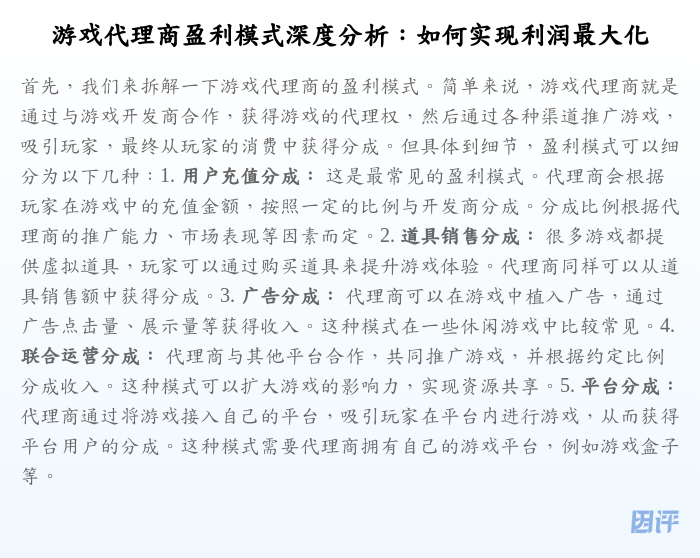 游戏代理商盈利模式深度分析：如何实现利润最大化