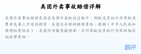 美团外卖事故赔偿详解