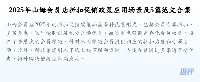 2025年山姆会员店折扣促销政策应用场景及5篇范文合集