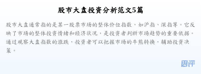 股市大盘投资分析范文5篇