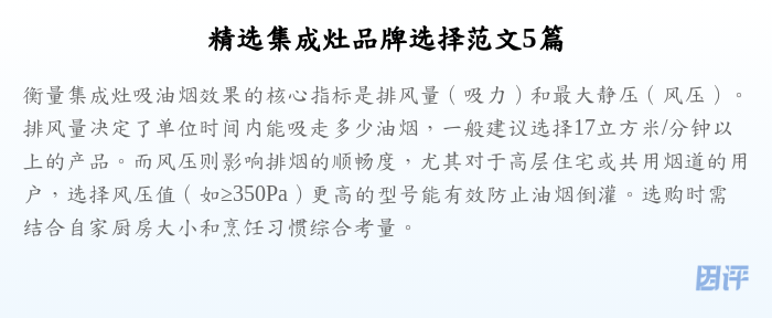精选集成灶品牌选择范文5篇