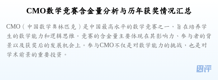 CMO数学竞赛含金量分析与历年获奖情况汇总