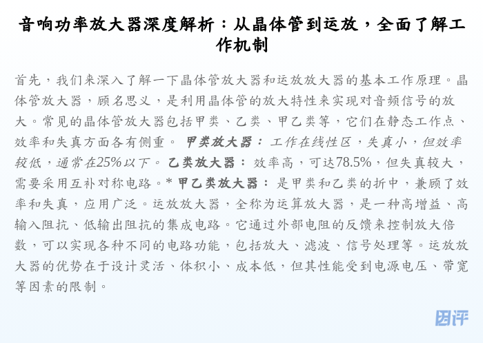 音响功率放大器深度解析：从晶体管到运放，全面了解工作机制