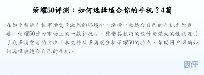 荣耀50评测：如何选择适合你的手机？4篇