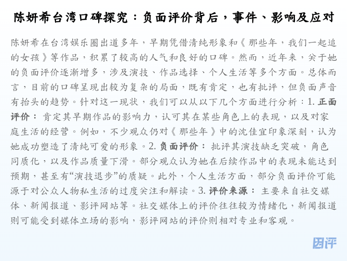 陈妍希台湾口碑探究：负面评价背后，事件、影响及应对